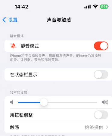 武穴苹果15Pro维修网点分享iPhone15Pro系列机型中隐藏静音图标 