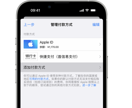 武穴苹果维修服务中心如何通过家人共享更改iPhone付款方式 