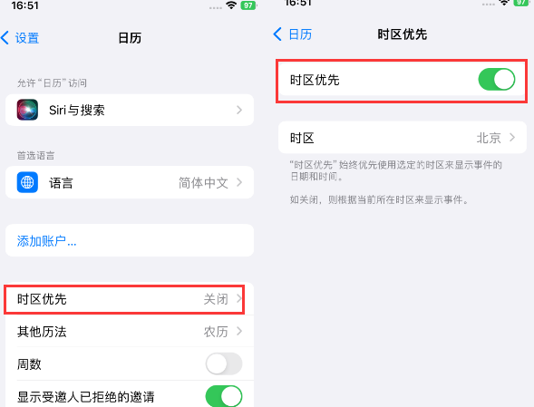 武穴苹果15维修站分享iPhone15日历如何设定时区优先 