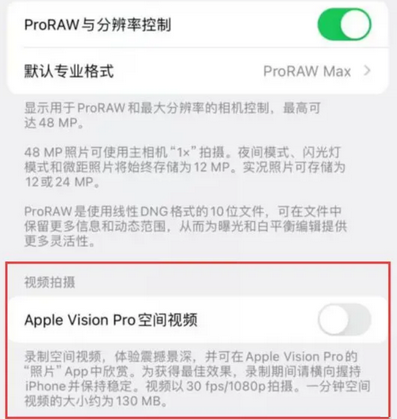 武穴apple服务iPhone15Pro/ProMax如何使用录制空间视频功能