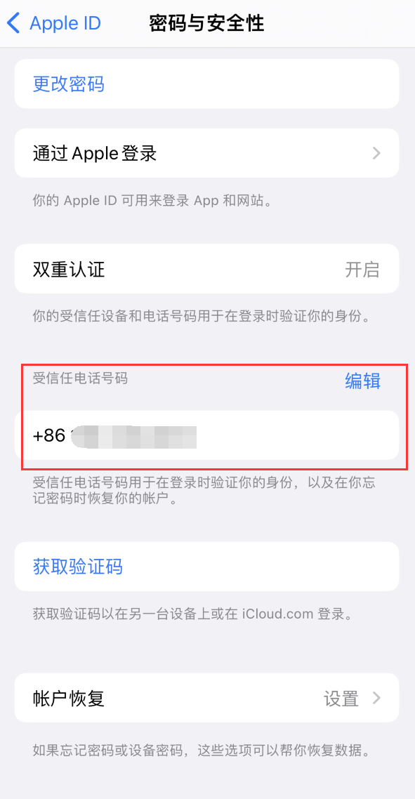 武穴iPhone维修服务如何设置提示手机号码并未与此手机关联 